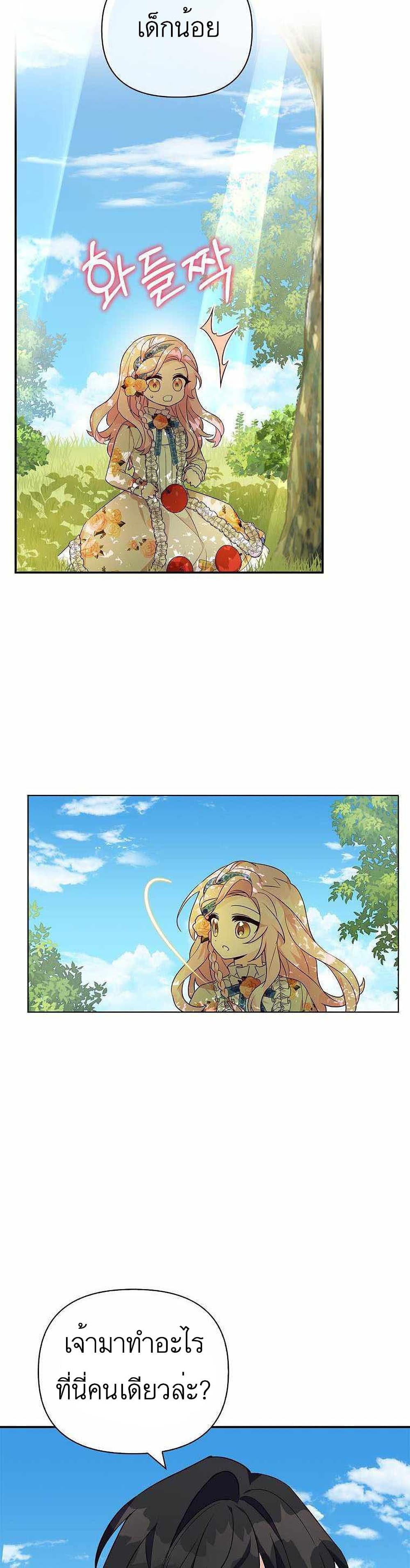 The Youngest Daughter of the Villainous Duke 9-9