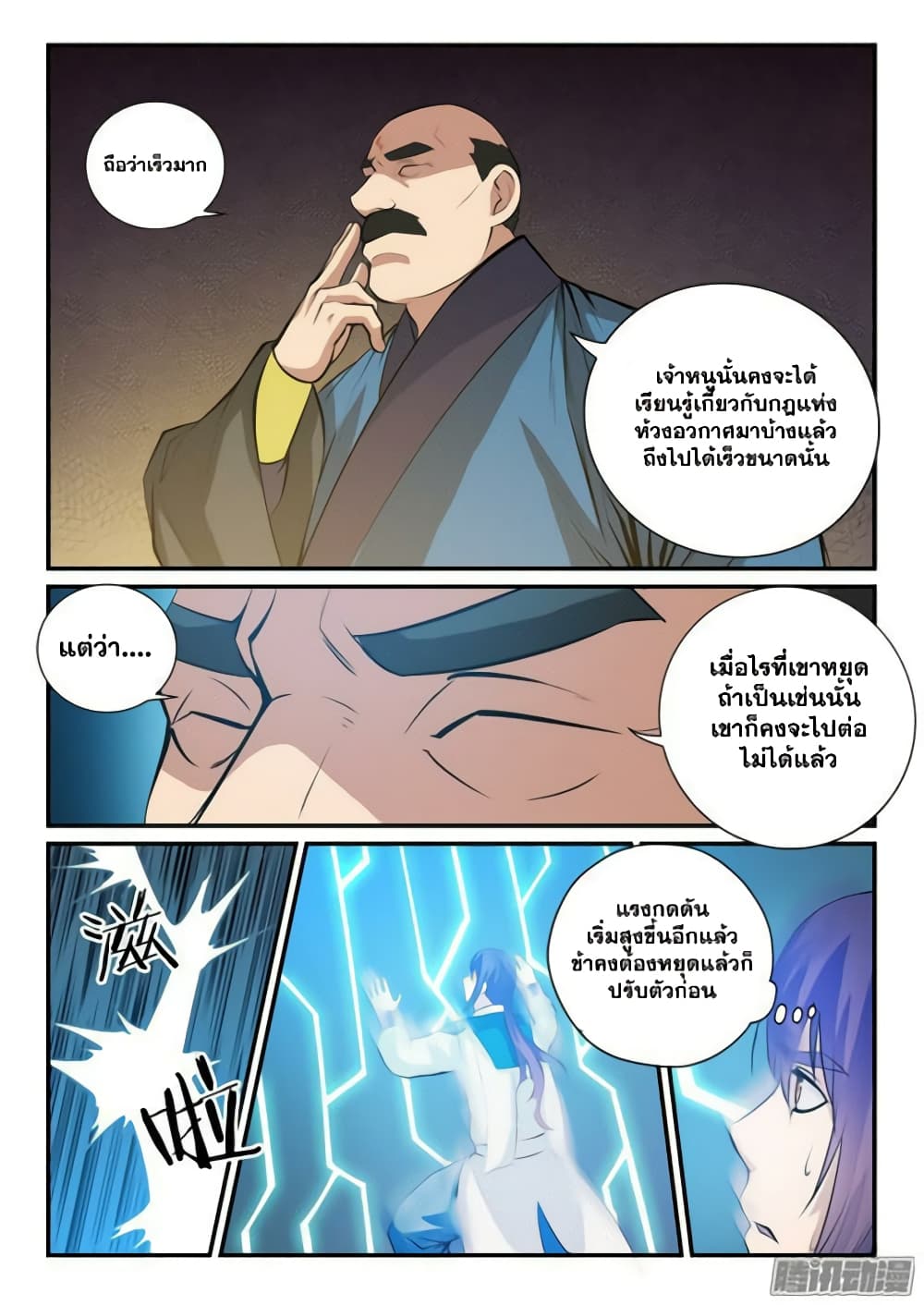 Bailian Chengshen 138-138
