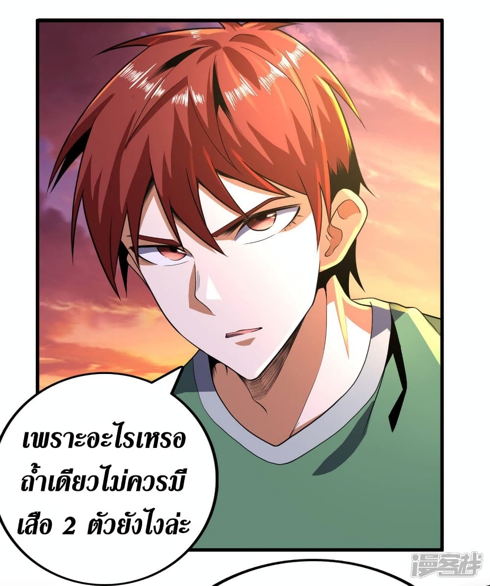Wang Pai Shen Yi 84-ตอนจบ