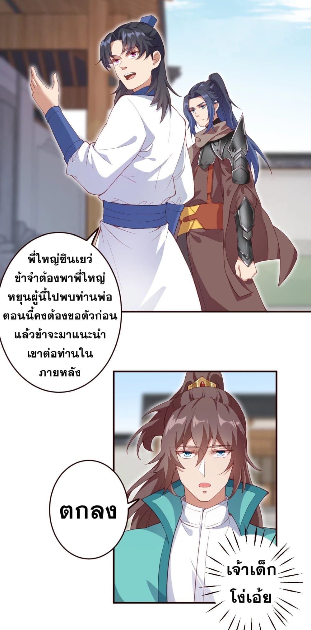 Against the Gods อสูรพลิกฟ้า 327-327