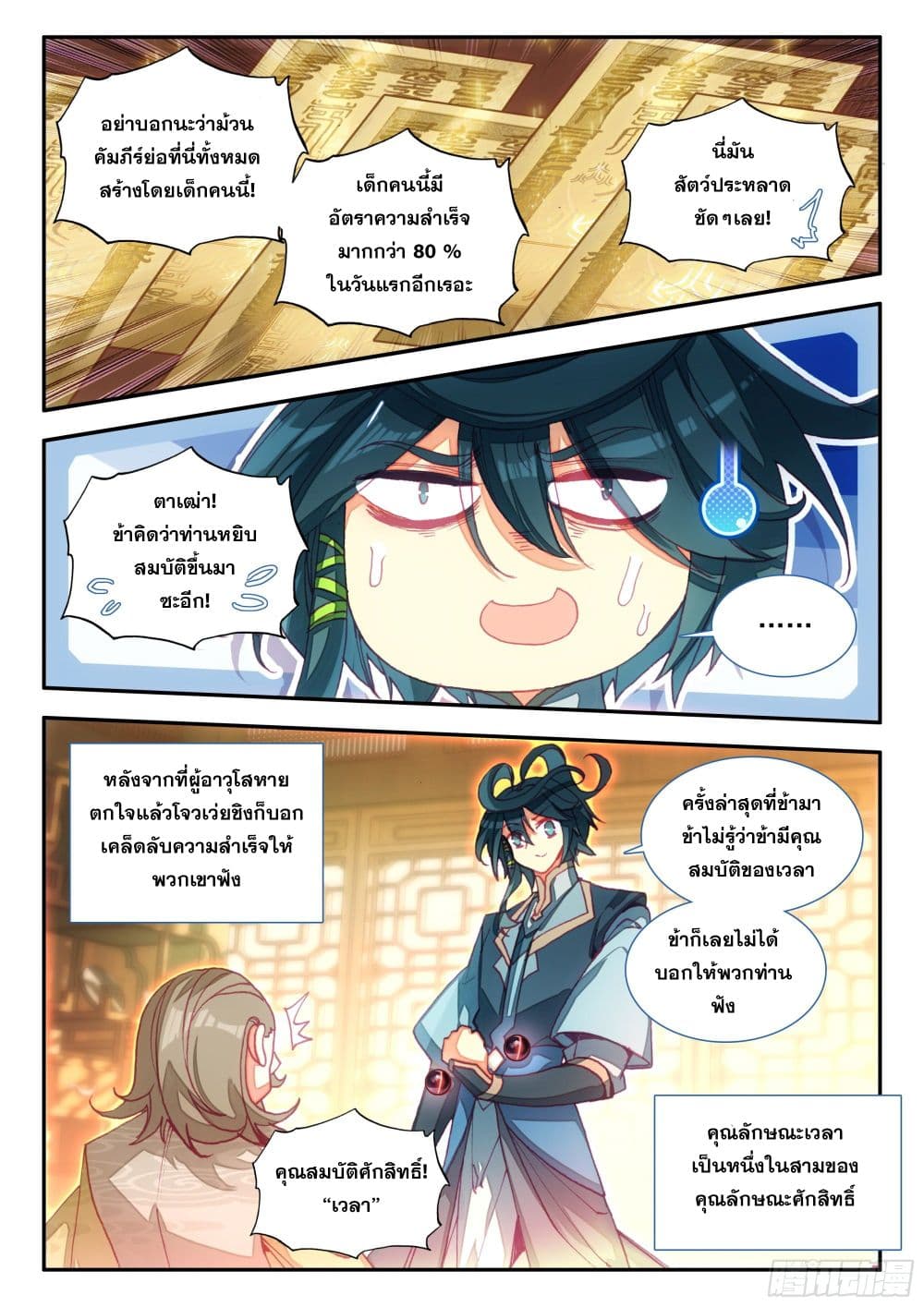 Heavenly Jewel Change 81-81
