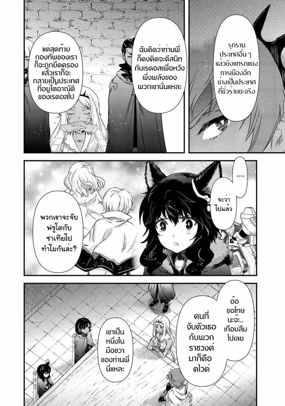 Tensei Shitara Ken deshita 47-แหกคุก