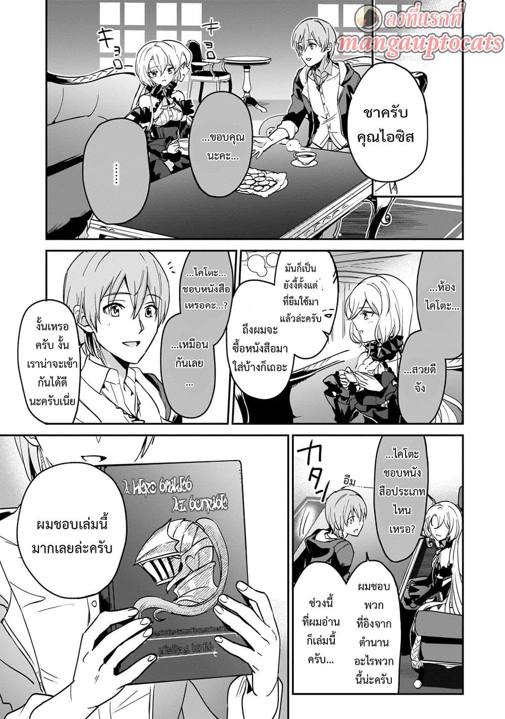 Yuusha Shoukan ni Makikomareta kedo, Isekai wa Heiwa deshita 17.2-17.2