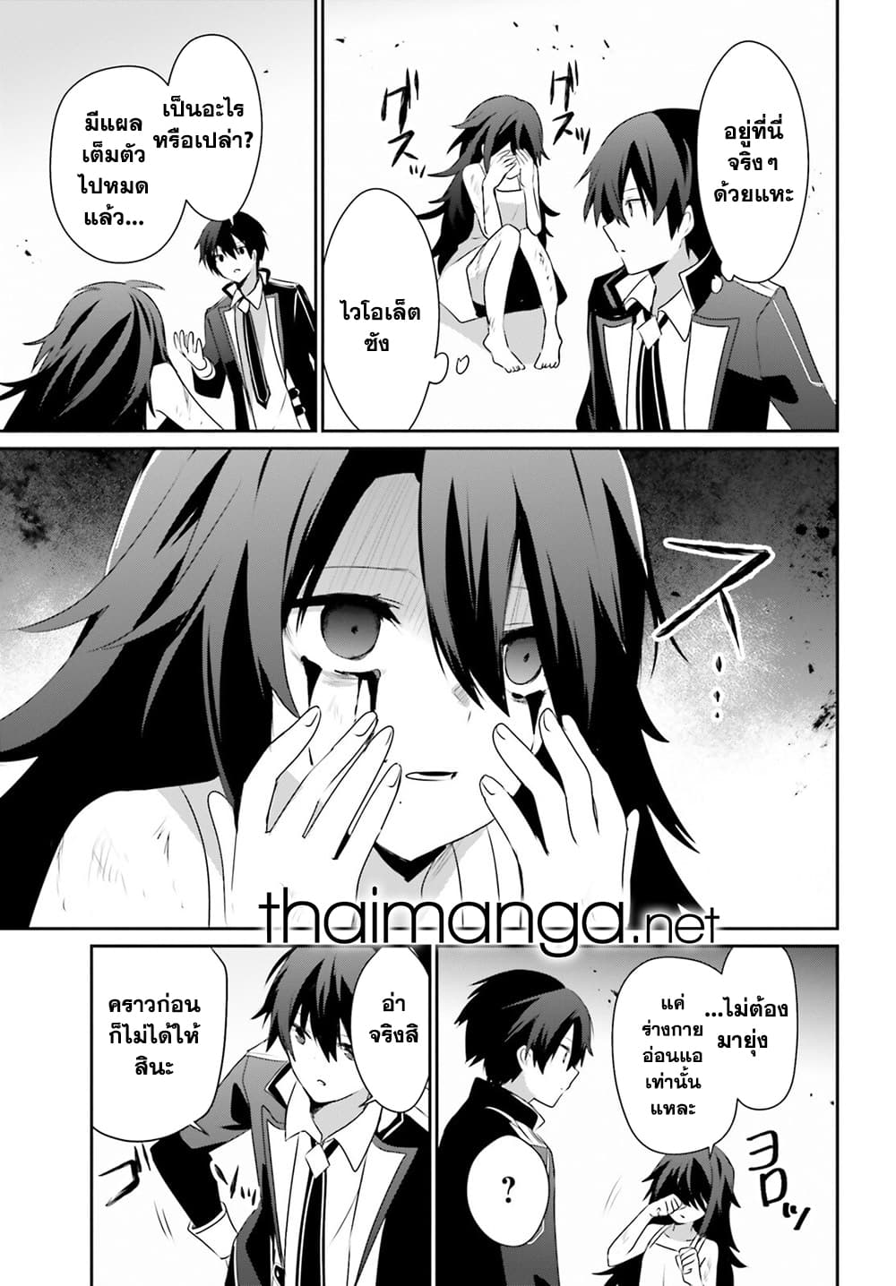 Kage no Jitsuryokusha ni Naritakute! อยากเป็นพลังในเงามืด 66.1-66.1