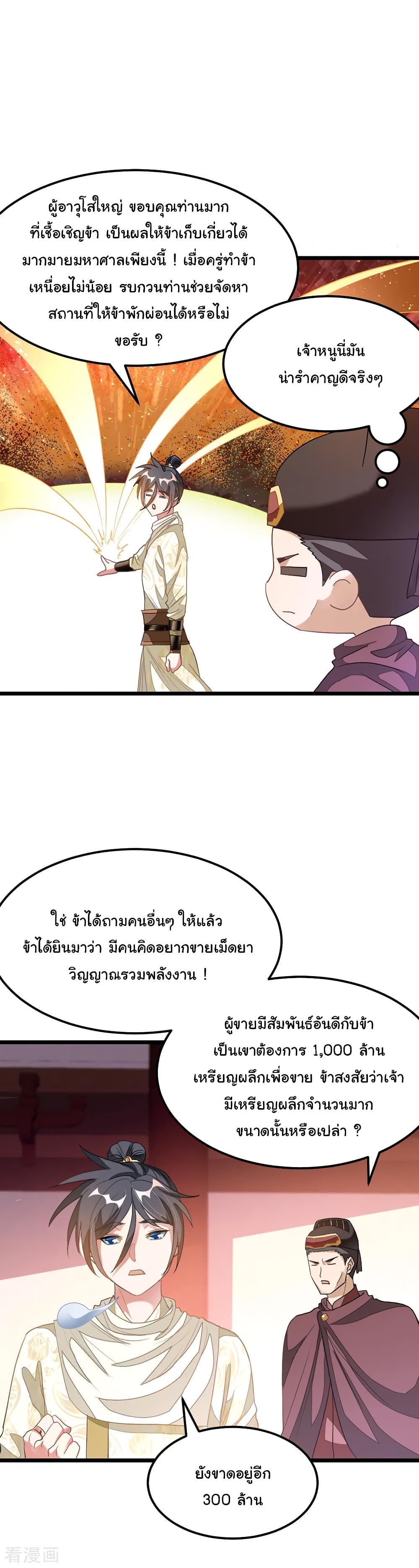 Nine Sun God King ราชันย์เทพเก้าสุริยัน 148-148