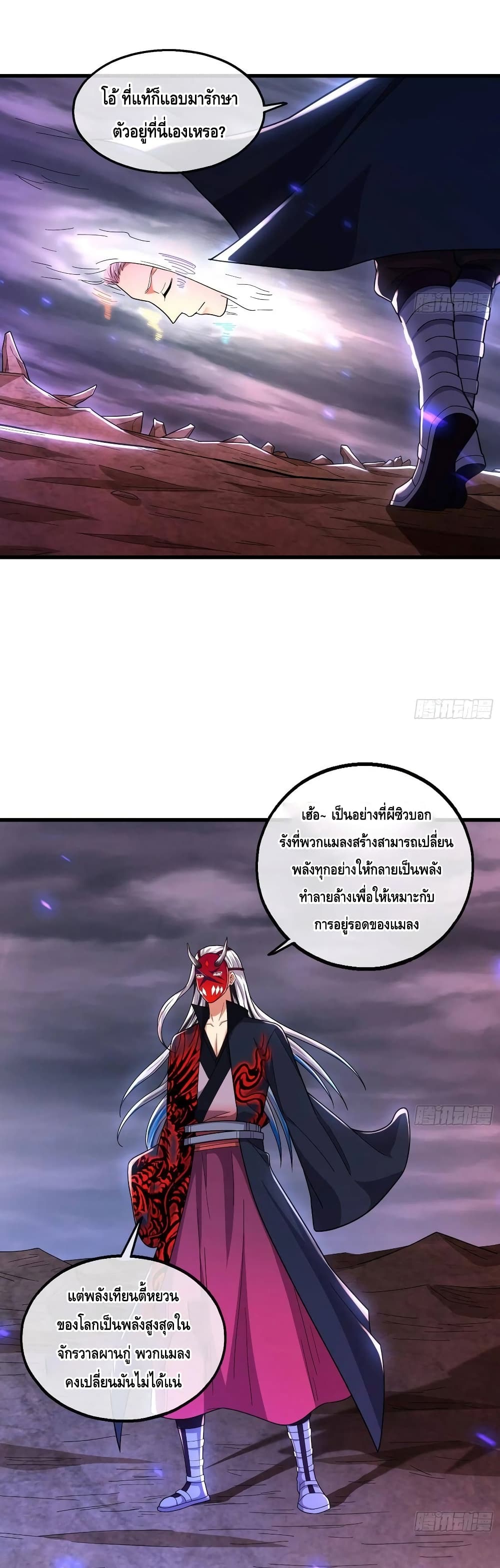 Because I Have Super Gold System เพราะฉันนั้นมีระบบทองคำสุดเทพยังไงล่ะ! 165-165