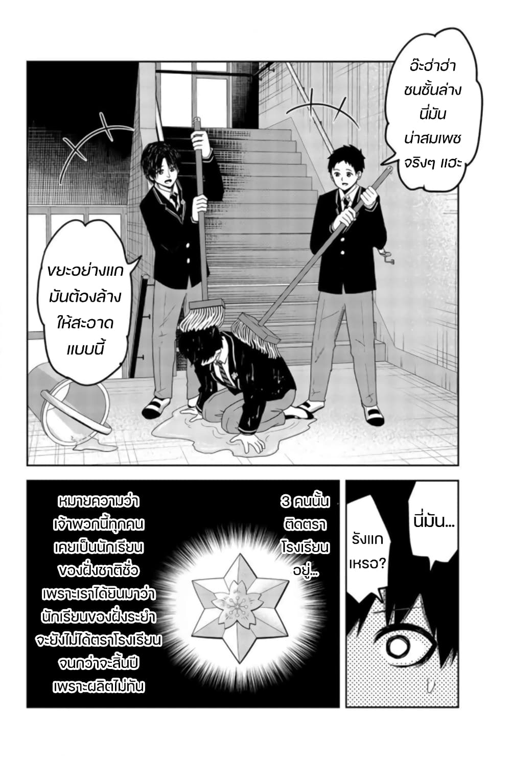 Ijimeru Yabai Yatsu 74-ชีวิตในโรงเรียนชาติชั่ว