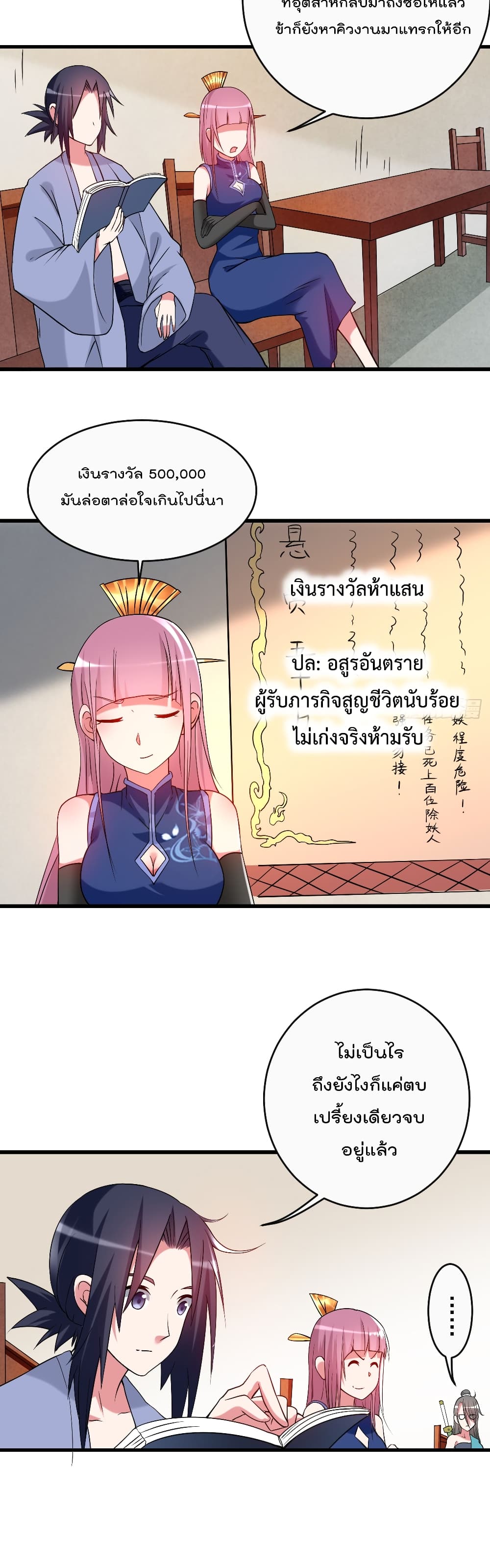 My Disciples Harem is Immortal ฮาเร็มศิษย์สาวสุดแกร่งนี้ของผมนะค้าบ 101-101