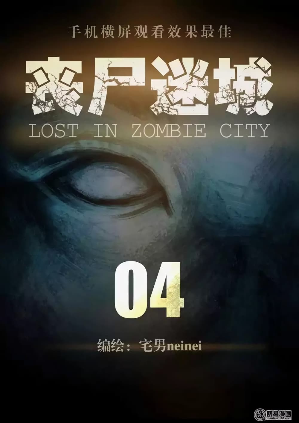 Lost in Zombie City 4-4