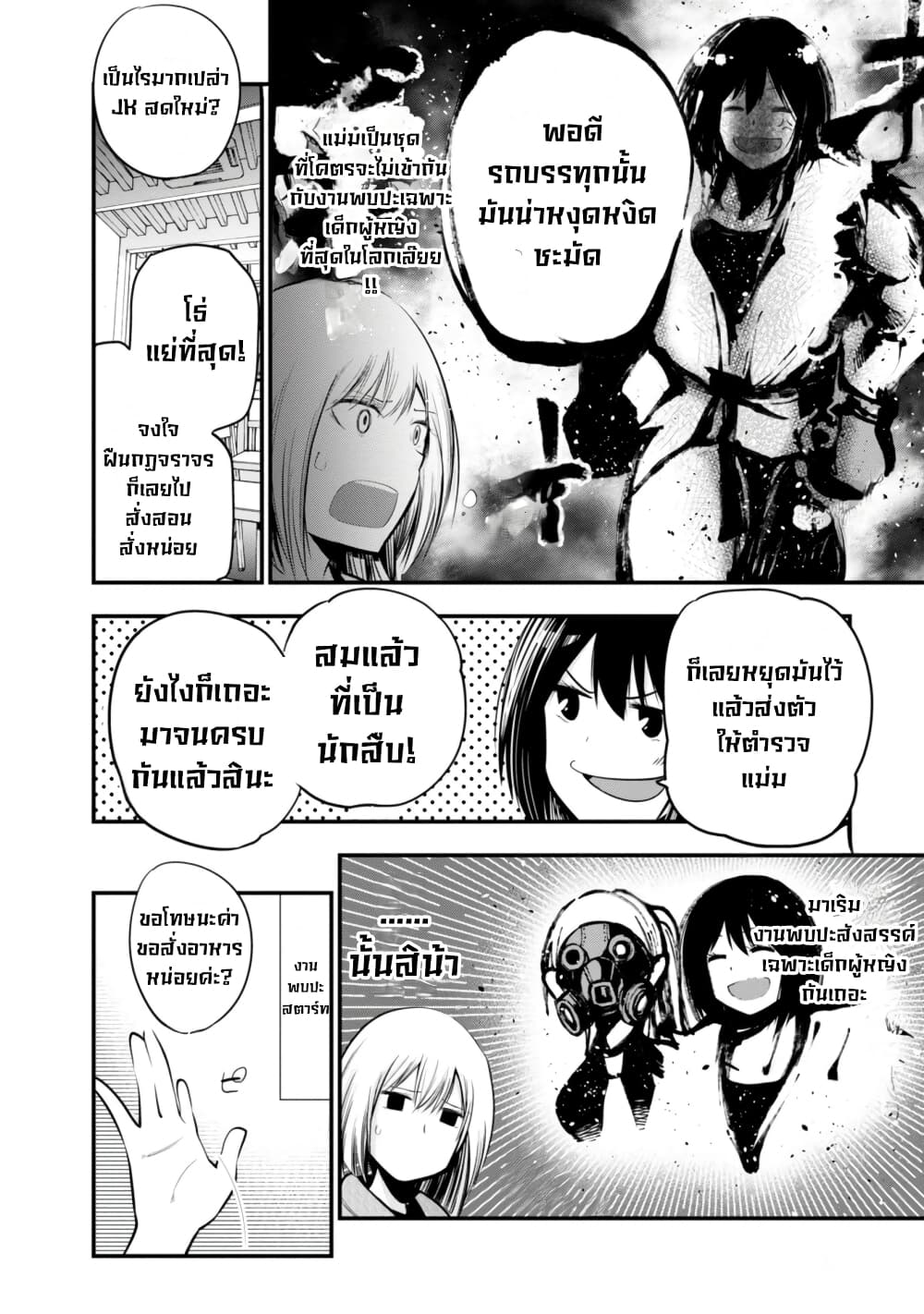 Mattaku Saikin no Tantei to Kitara 16-มาชิโระกับการเปิดงานพบปะเฉพาะสตรี
