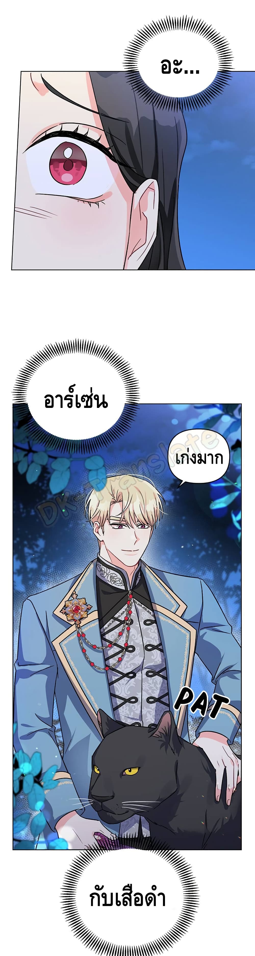 I Got Married To A Villain 4-4