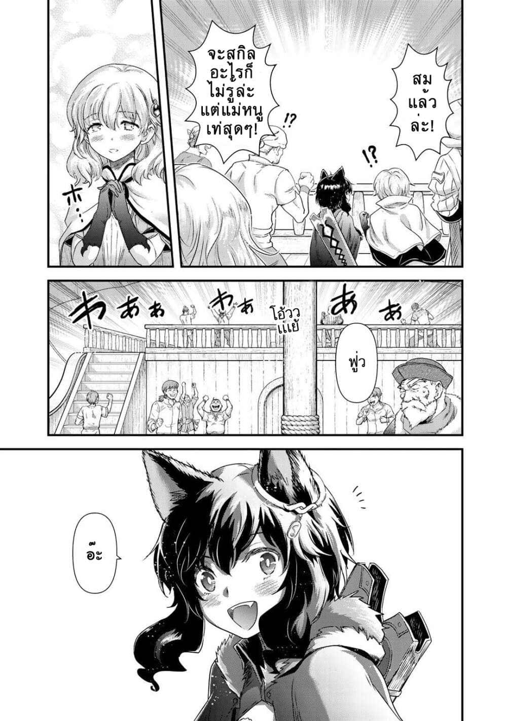 Tensei Shitara Ken deshita 45-สิ้นสุดความยากลำบาก