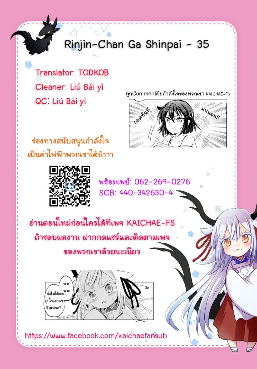 Rinjin-Chan Ga Shinpai เทพมังกรโลลิ 35-35