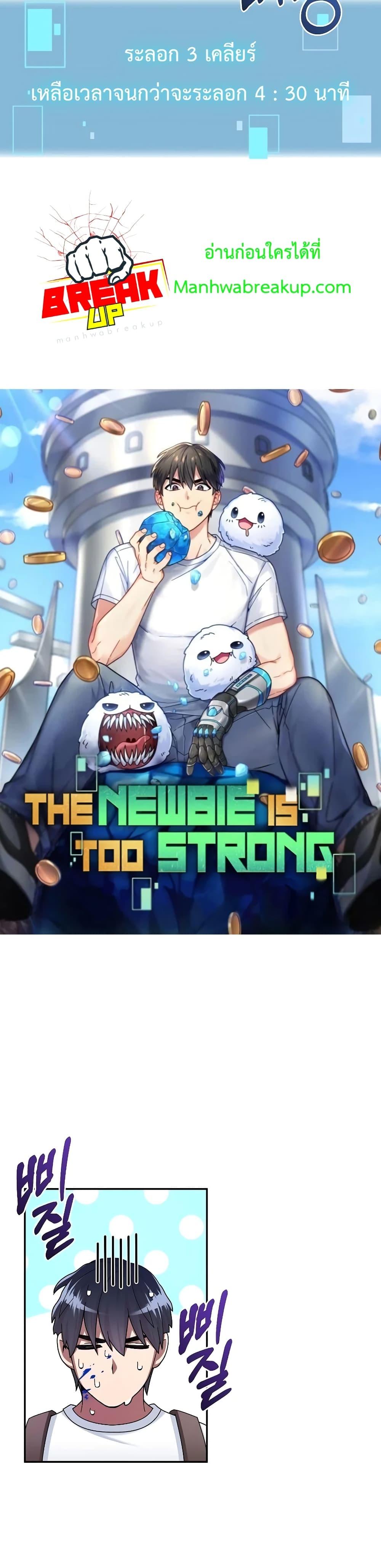 The Newbie Is Too Strong 24-24