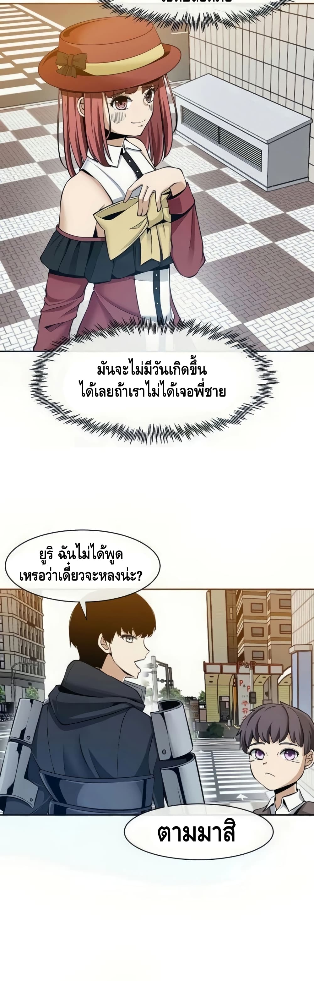 The Teacher of Perishable Villains 17-17