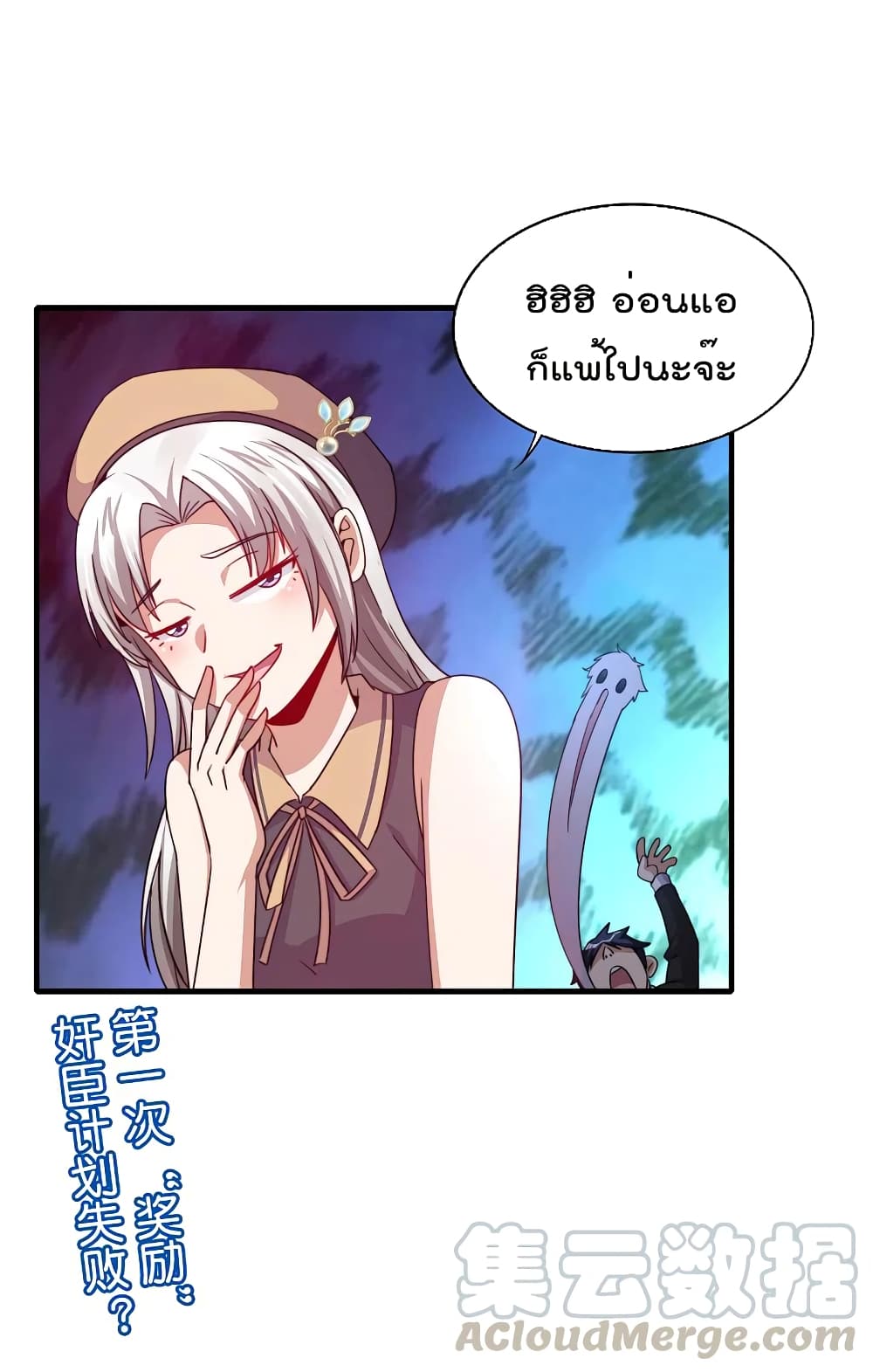 I am The Richest  in The World ข้านี่แหละจะรวยที่สุดในโลก! 251-251
