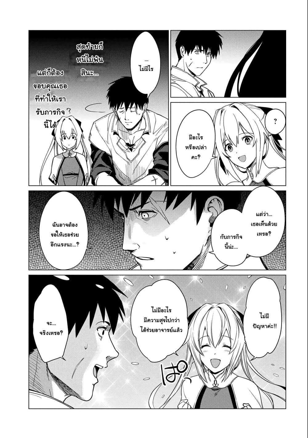 Ore wa Subete wo "Parry" Suru 4-4