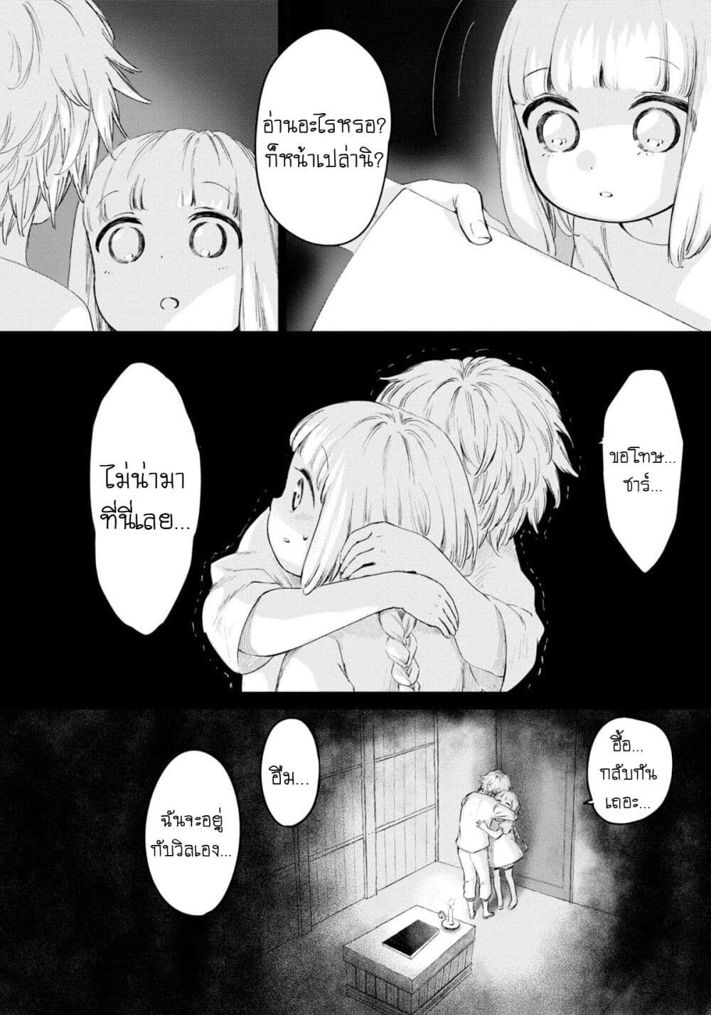 Aishi no Yume, Charlotte 19-19
