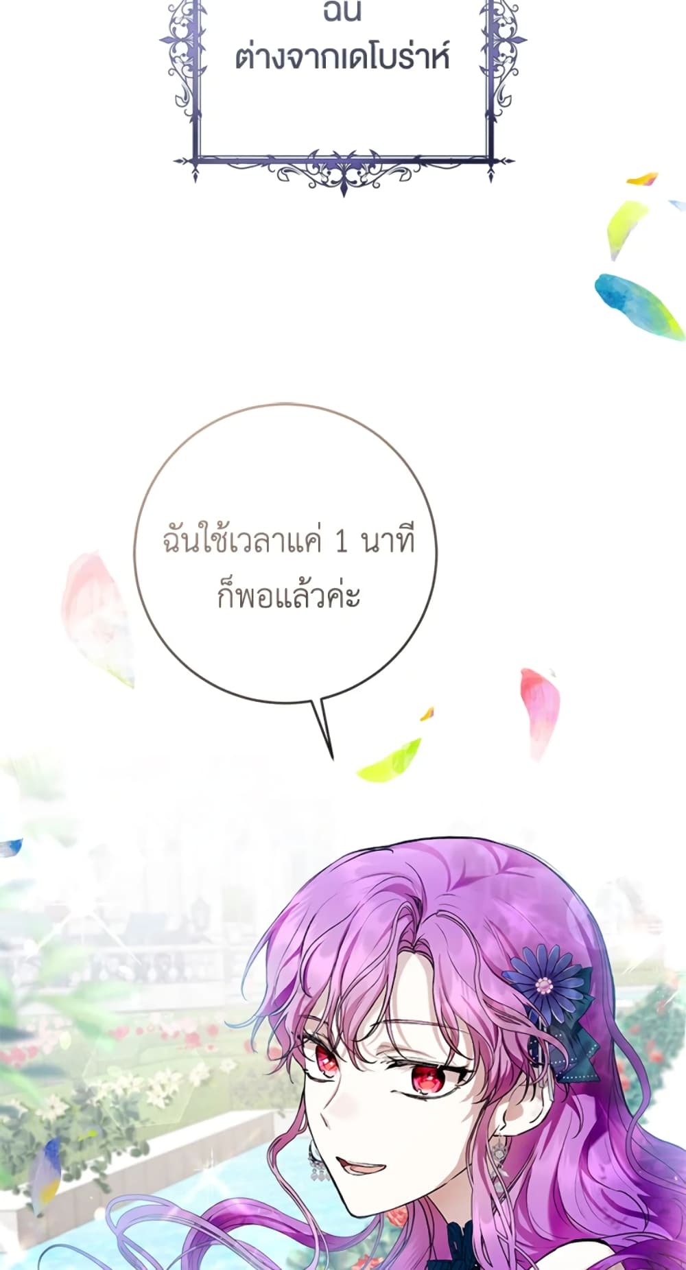 What’s Wrong With Being the Villainess 25-25