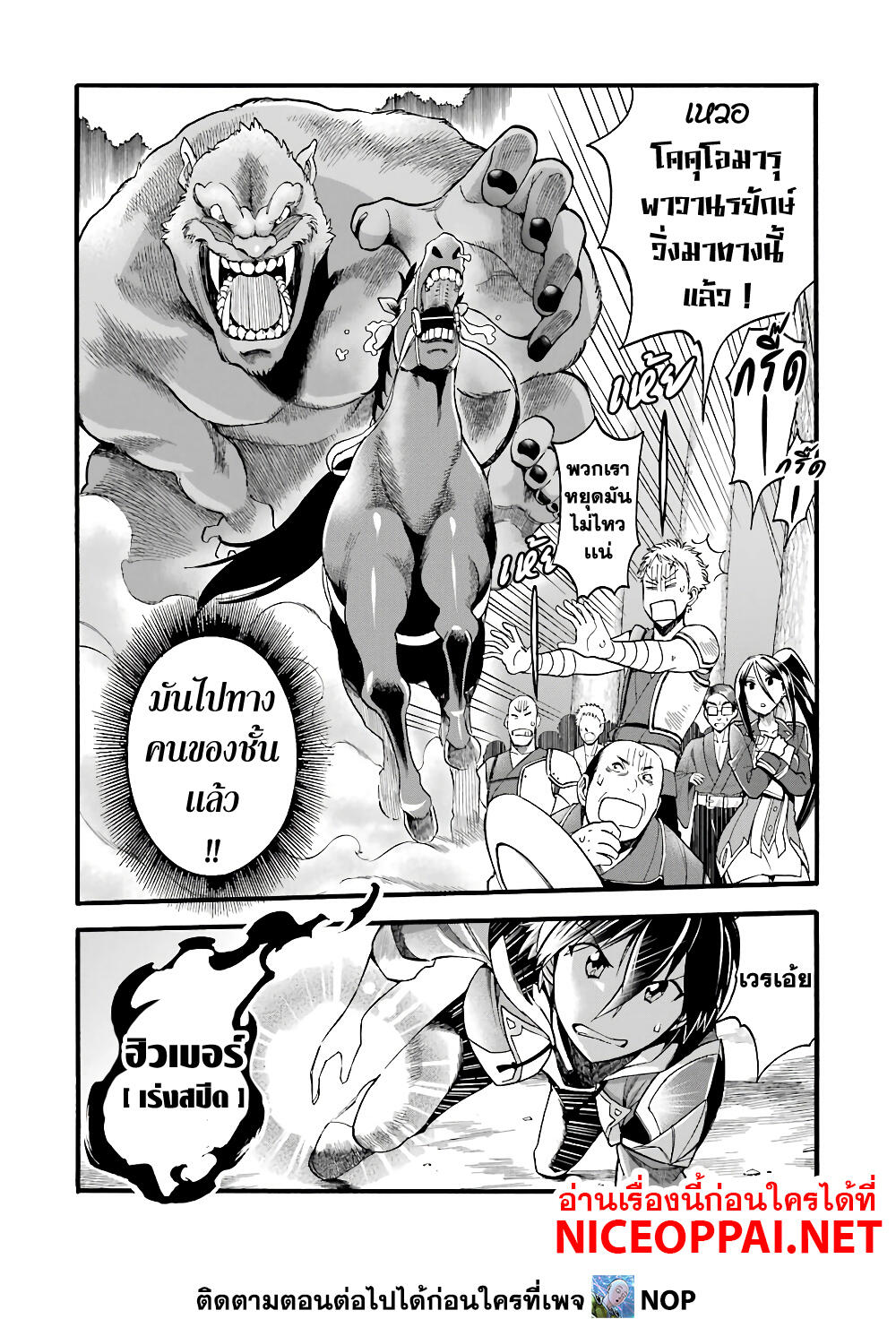 Ikusei Skill wa Mou Iranai to Yuusha Party o Kaiko Sareta no de, Taishoku Kingawari ni Moratta "Ryouchi" o Tsuyoku Shitemiru 13-ขุนนางและราษฎร