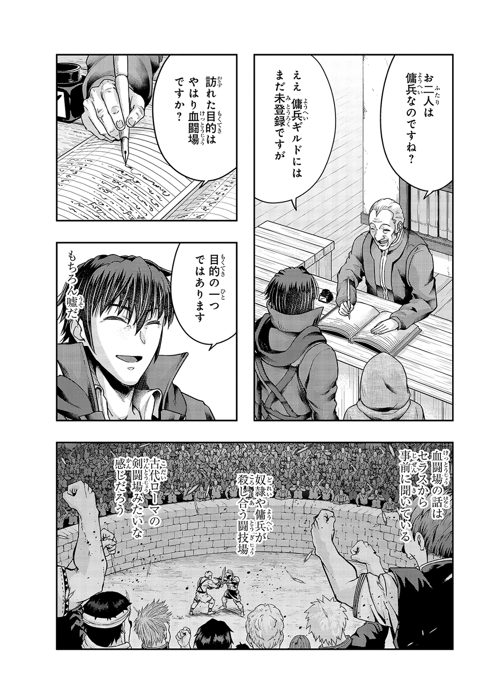 Hazure Waku no Joutai Ijou Skill de Saikyou ni Natta Ore ga Subete wo Juurin Suru made 24-24