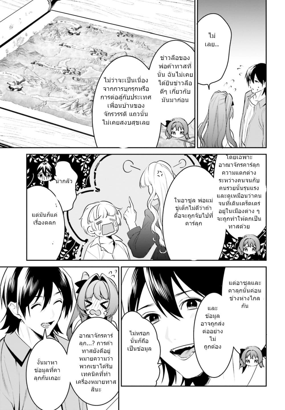 I Want To Play Happily In Another World Because I Got A Heavenly Castle 30-30
