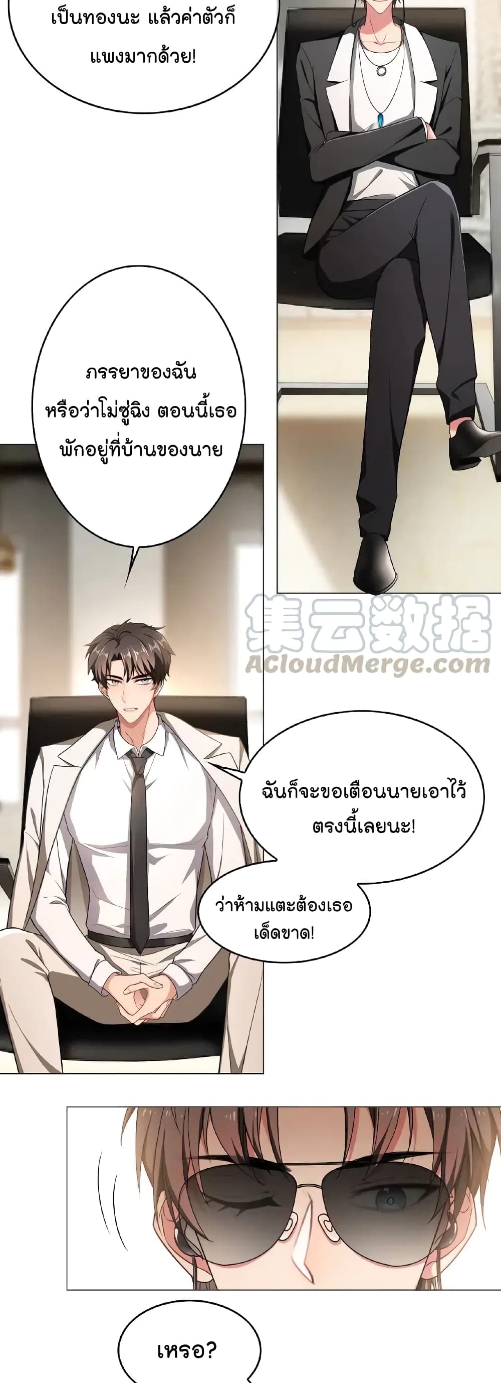 Game of Affection เกมเสน่หาของคุณชายเถาลู่ 52-52