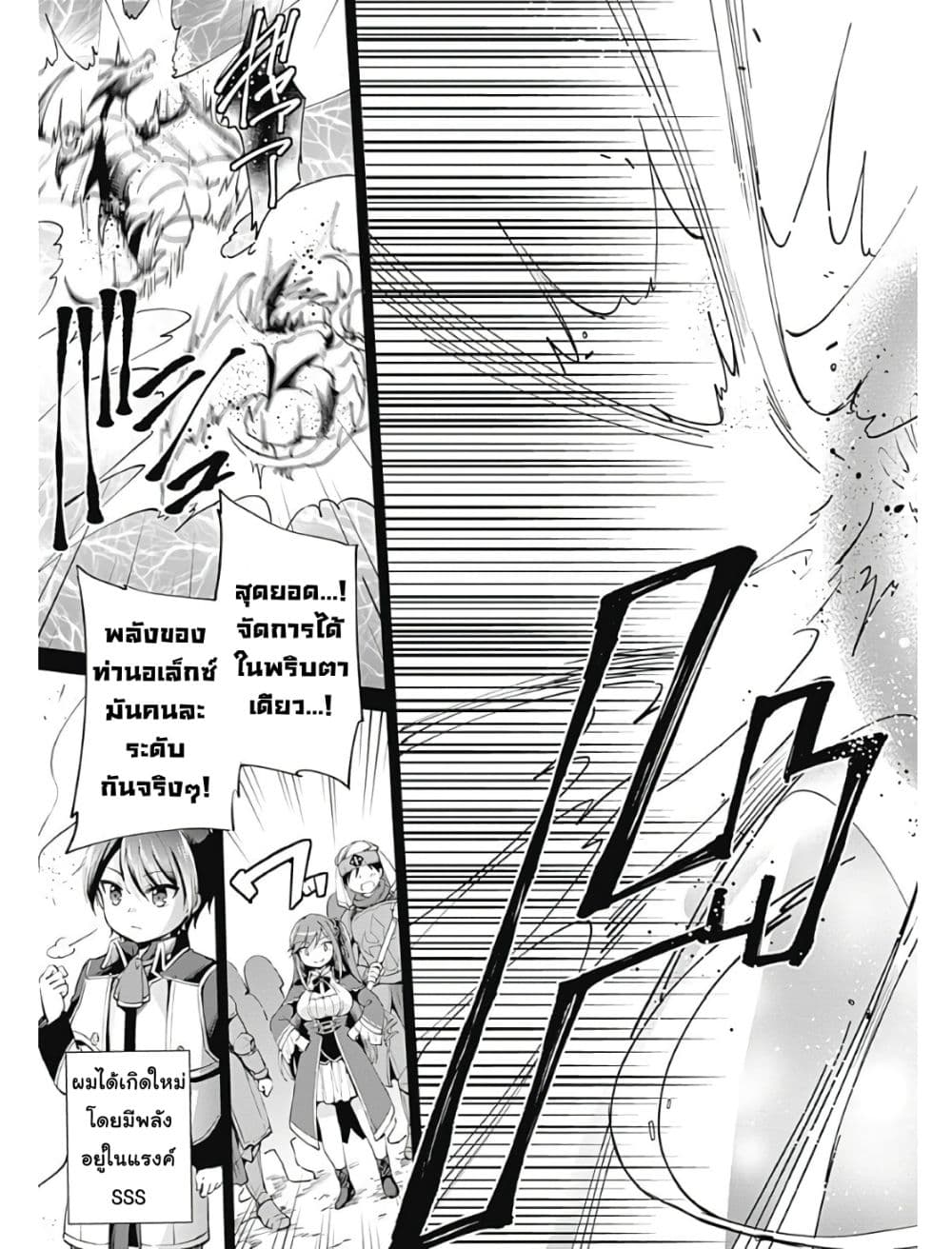 Zennin Ossan, Umare Kawattara SSS Rank Jinsei ga Kakutei Shita 1-1