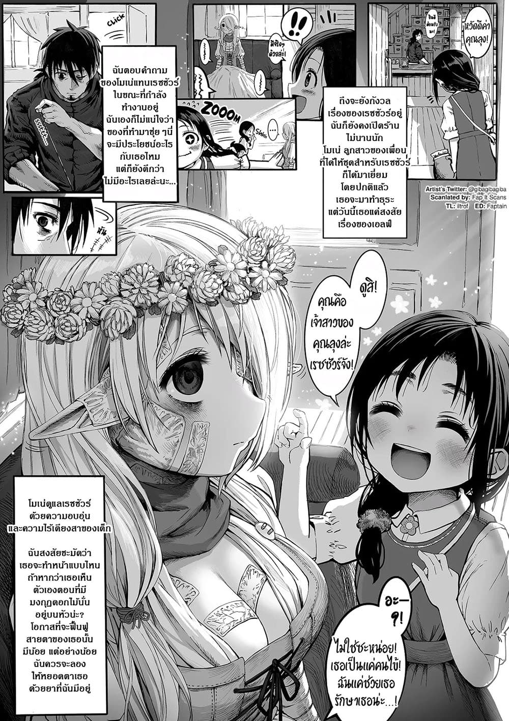 Boroboro no Elf-san o shiawaseni suru kusuri uri-san 13-13