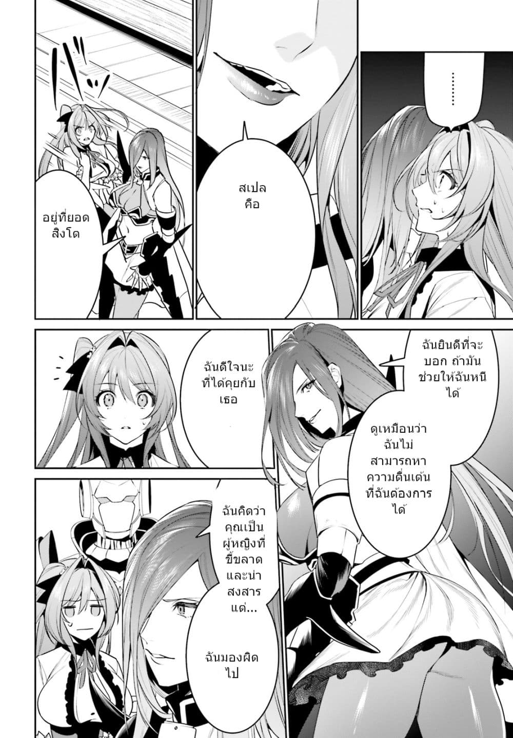 I Want To Play Happily In Another World Because I Got A Heavenly Castle 21-21