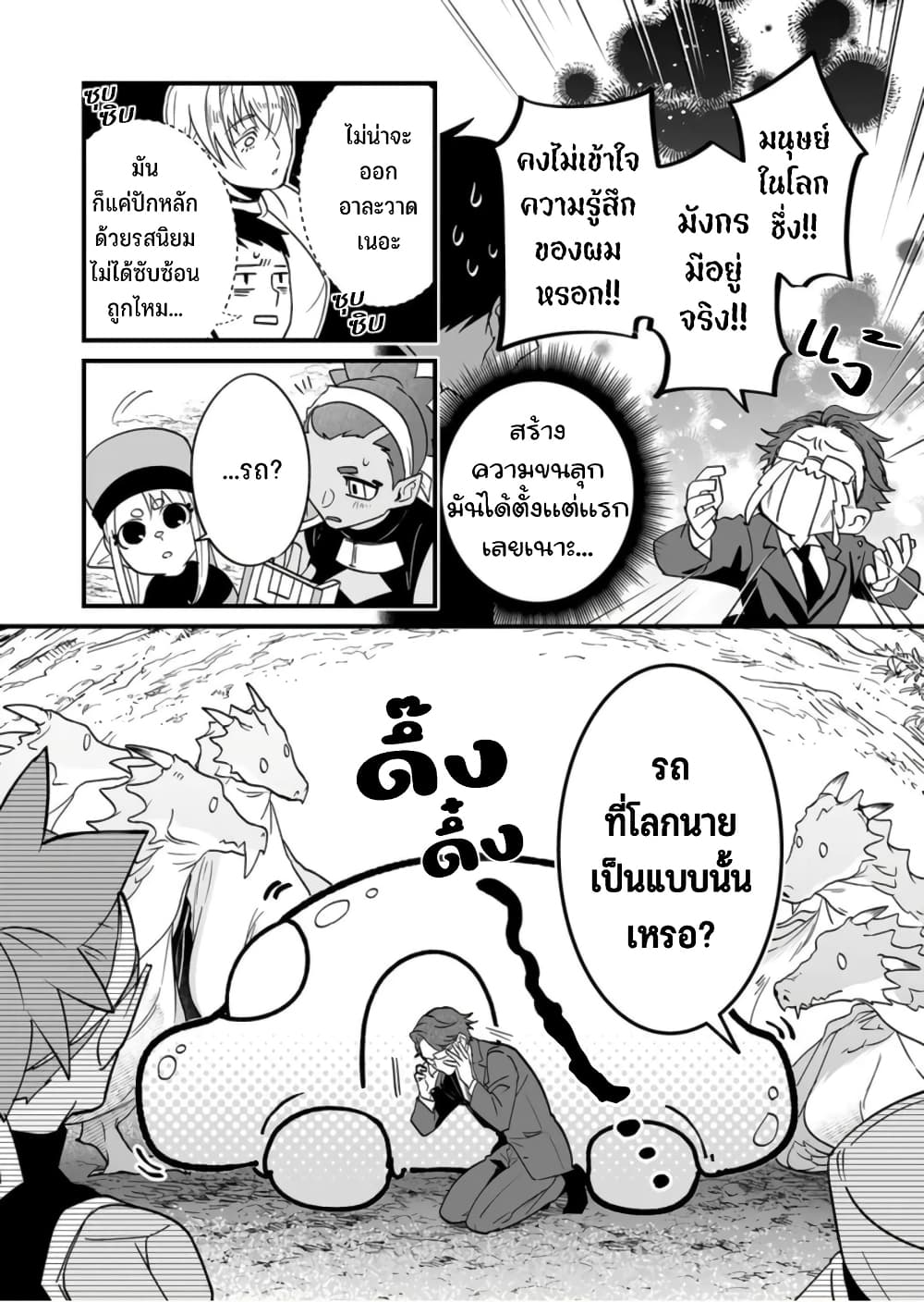 Saikyou Yuusha PARTY ha Ai ga Shiritai 3-เรื่องละเอียดอ่อน ควรคุยกันให้ไวเสียดีกว่า