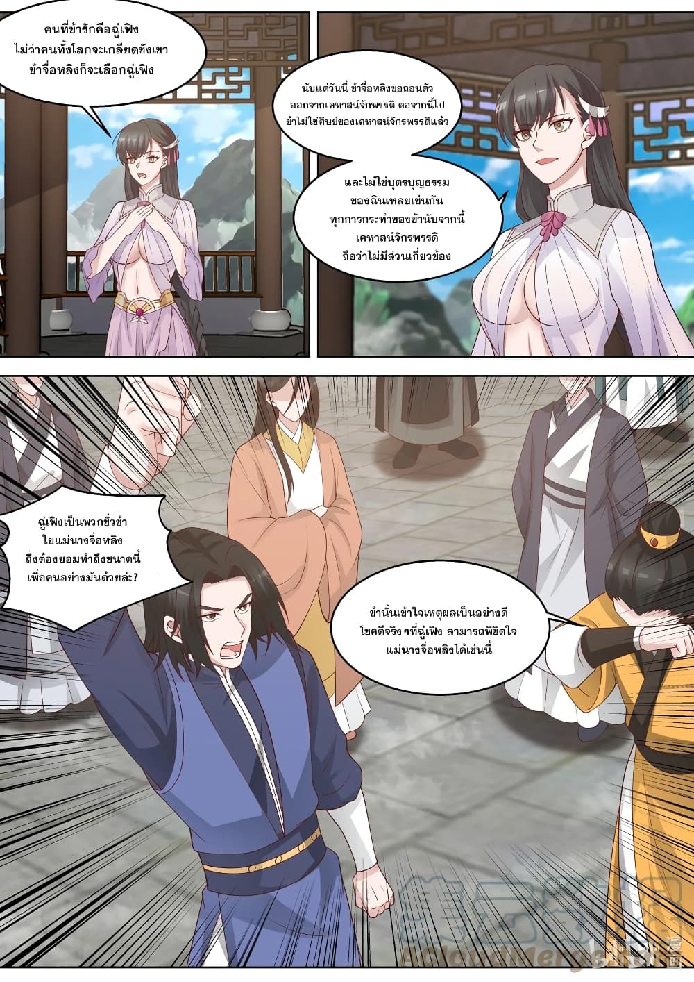 Martial God Asura 313-เป็นเขาหรือไม่เอาใคร