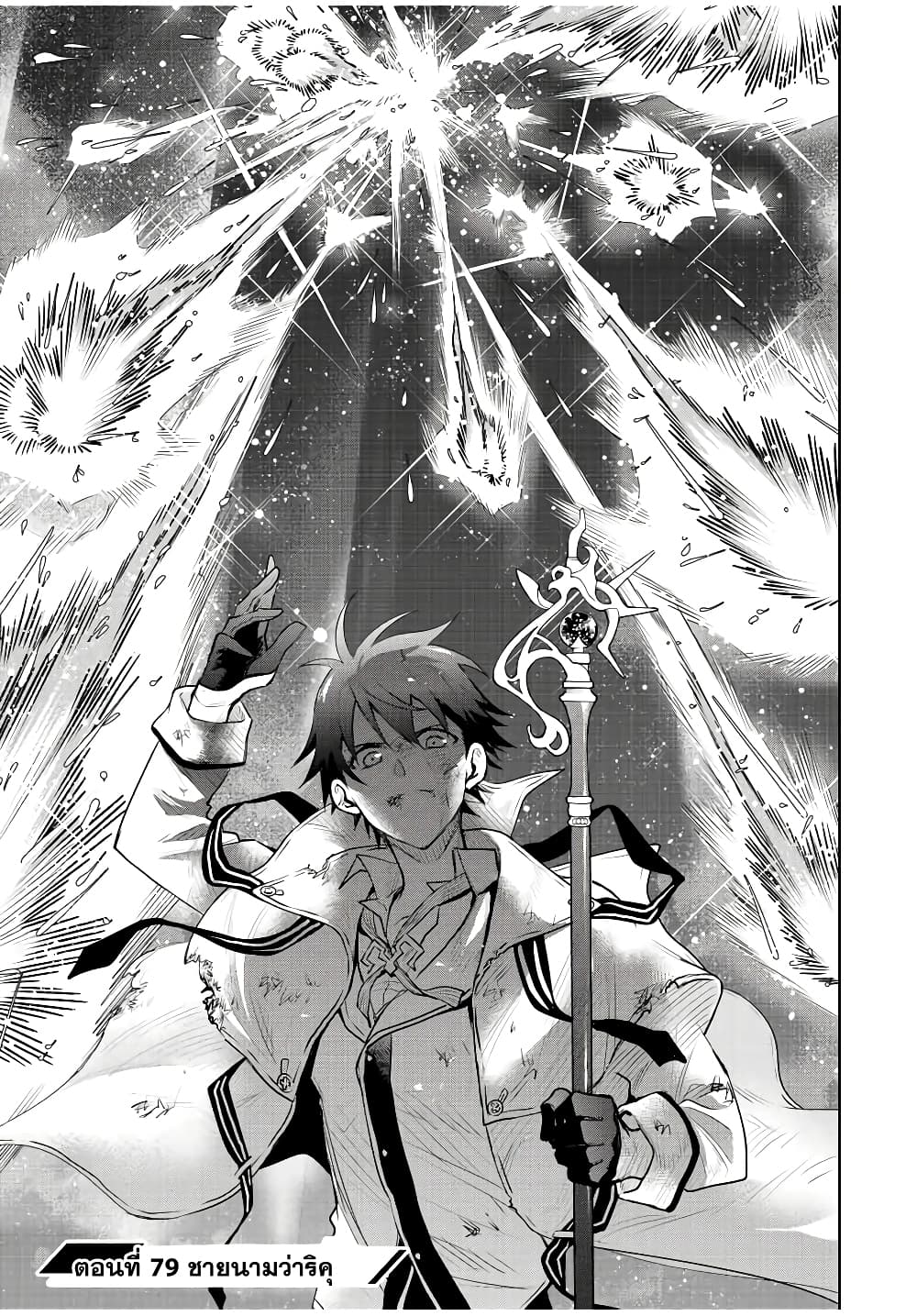 Mikata ga Yowa Sugite Hojo Mahou ni Toushite ita Kyuutei Mahou shi, Tsuihou Sarete Saikyou wo Mezasu 79-79