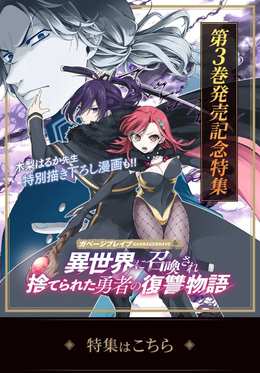 Garbage Brave: Isekai ni Shoukan Sare Suterareta Yuusha no Fukushuu Monogatari 19-19
