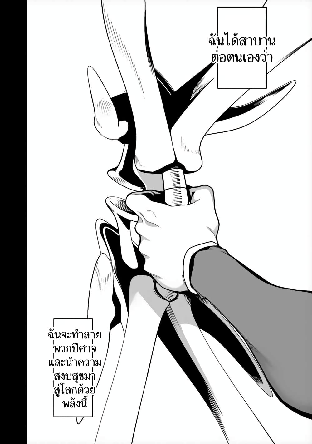 The Ex-Hero Who Resurrected as the Most Powerful Demon Lord ผู้กล้าเก่าเกิดใหม่เป็นจอมมารสุดแกร่ง 8-8