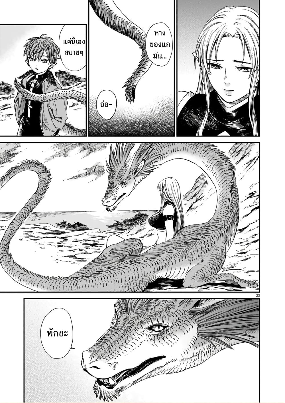 Tora ha Ryuu wo mada Tabenai โตเมื่อไร จับหม่ำ 20-20