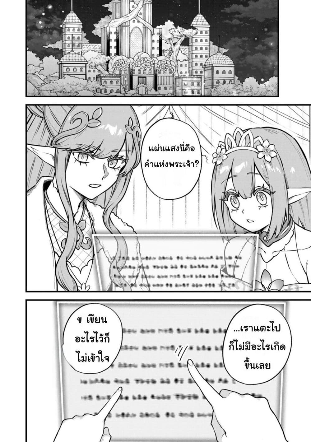 Sekai Saikyou no Majo, Hajimemashita - Watashidake "Kouryaku Saito" wo Mireru Sekai de Jiyuu ni Ikimasu 12-12
