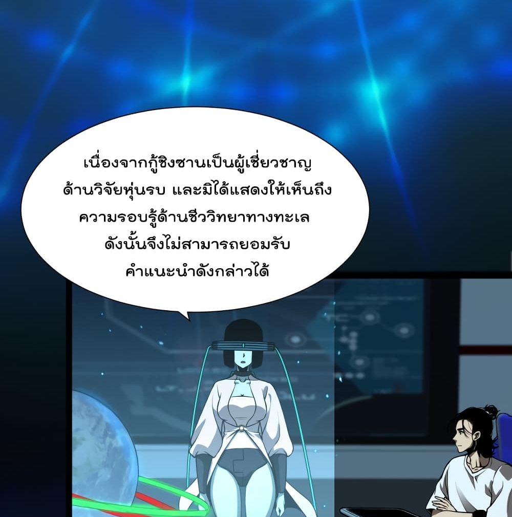 World's Apocalypse Online หมื่นสวรรค์สิ้นโลกา 38-38