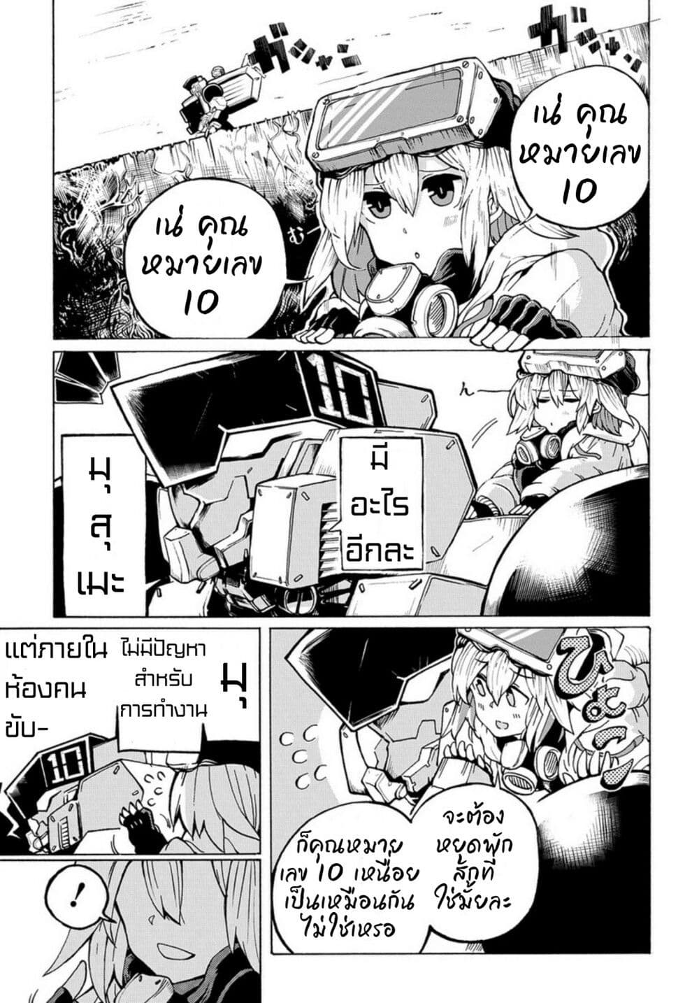 Shuumatsu Sekai no Hakoirimusume 1-1