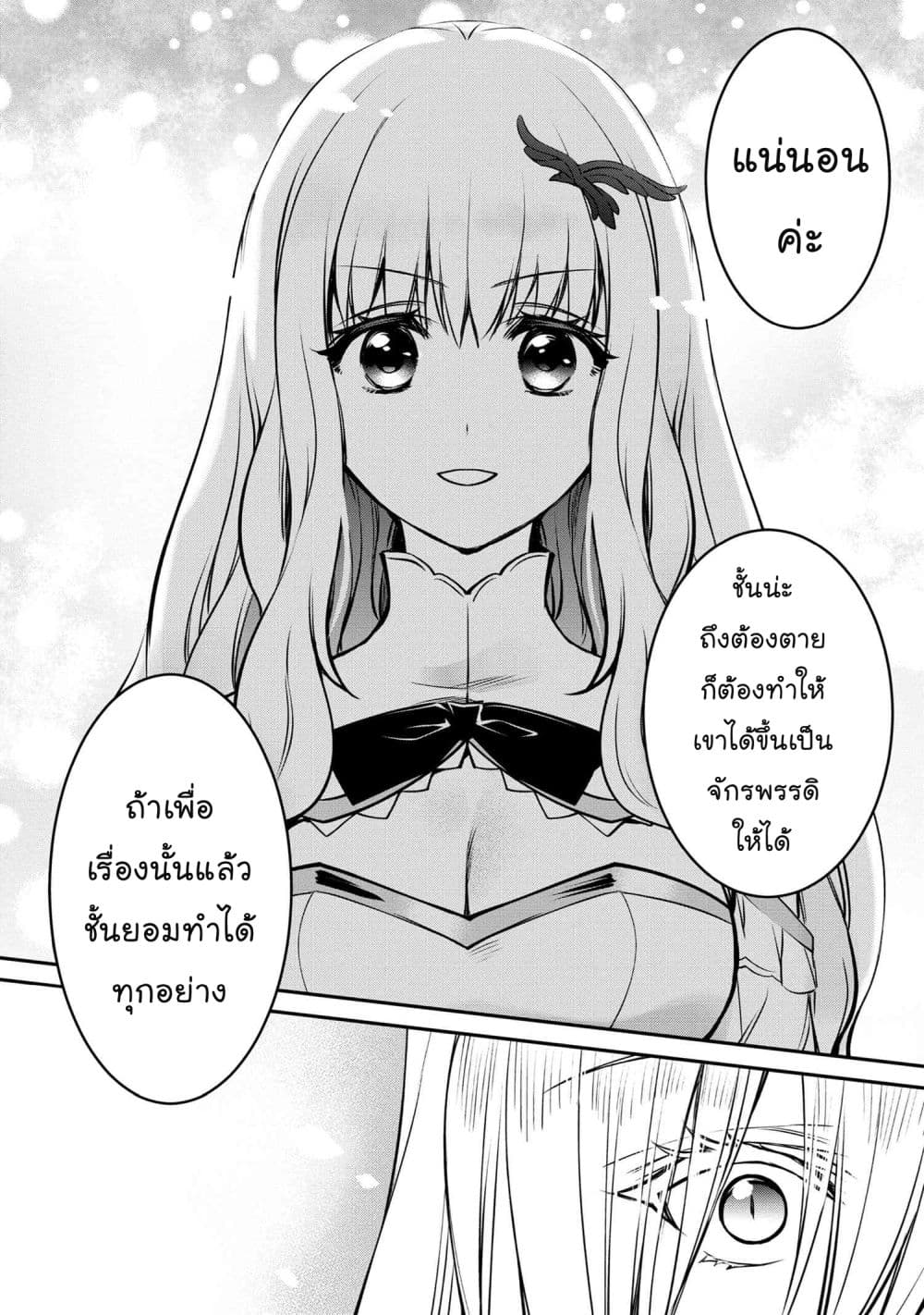 The Strongest Dull Prince’s Secret Battle for the Throne เจ้าชายงี่เง่าสุดแกร่งกับศึกชิงราชสมบัติ 27.2-27.2