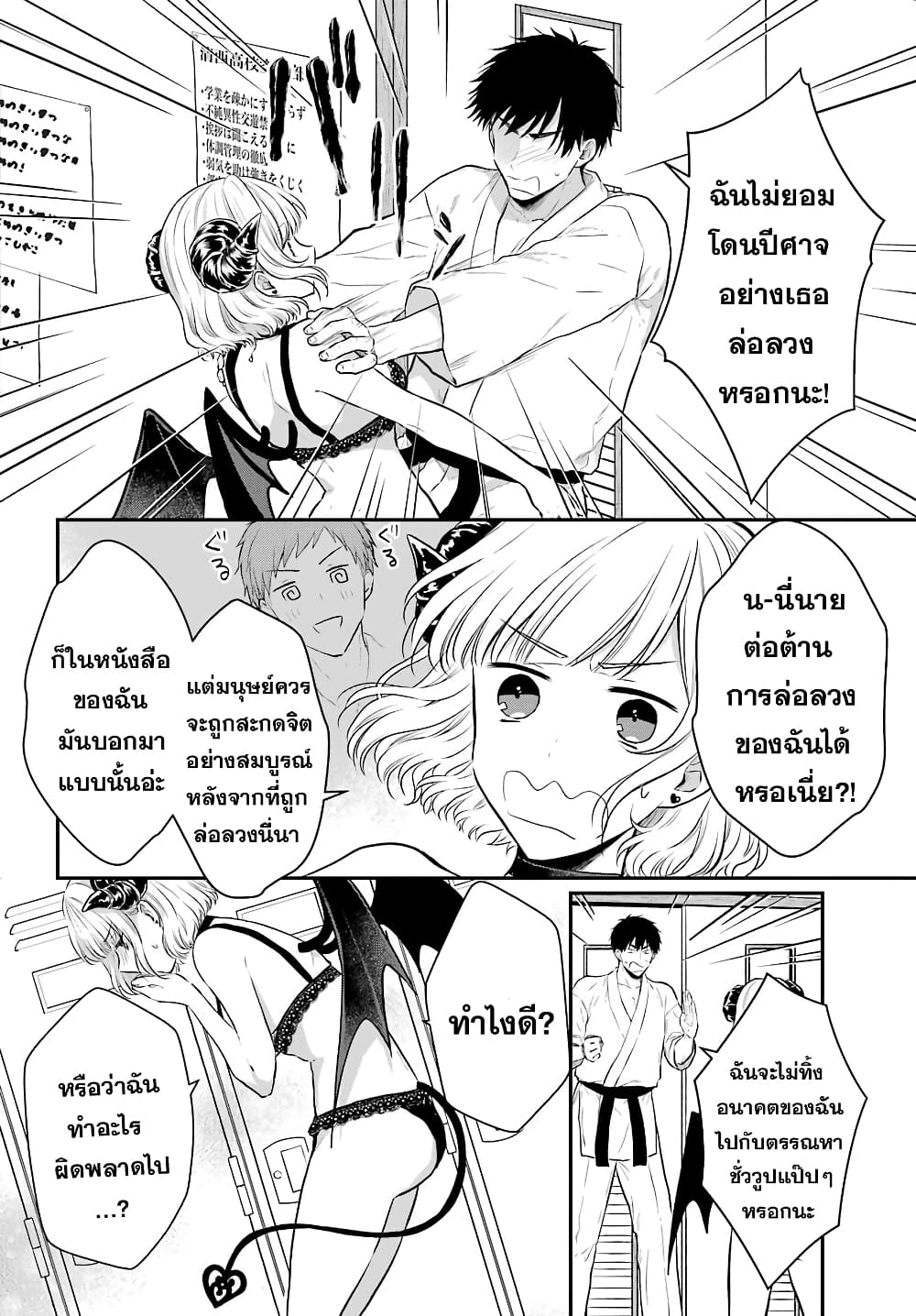 Seriously Dating a Succubus 1-1