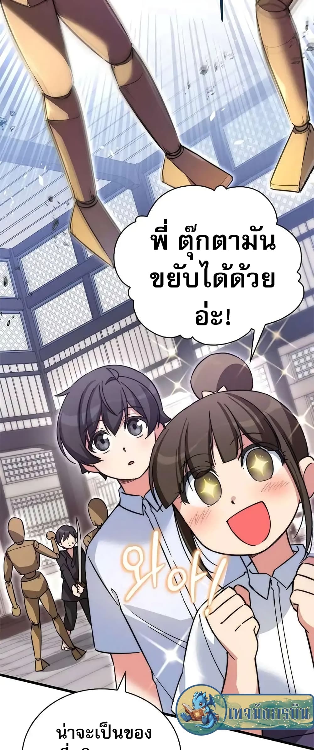I Became the Childhood Friend of the Middle Boss 10-10