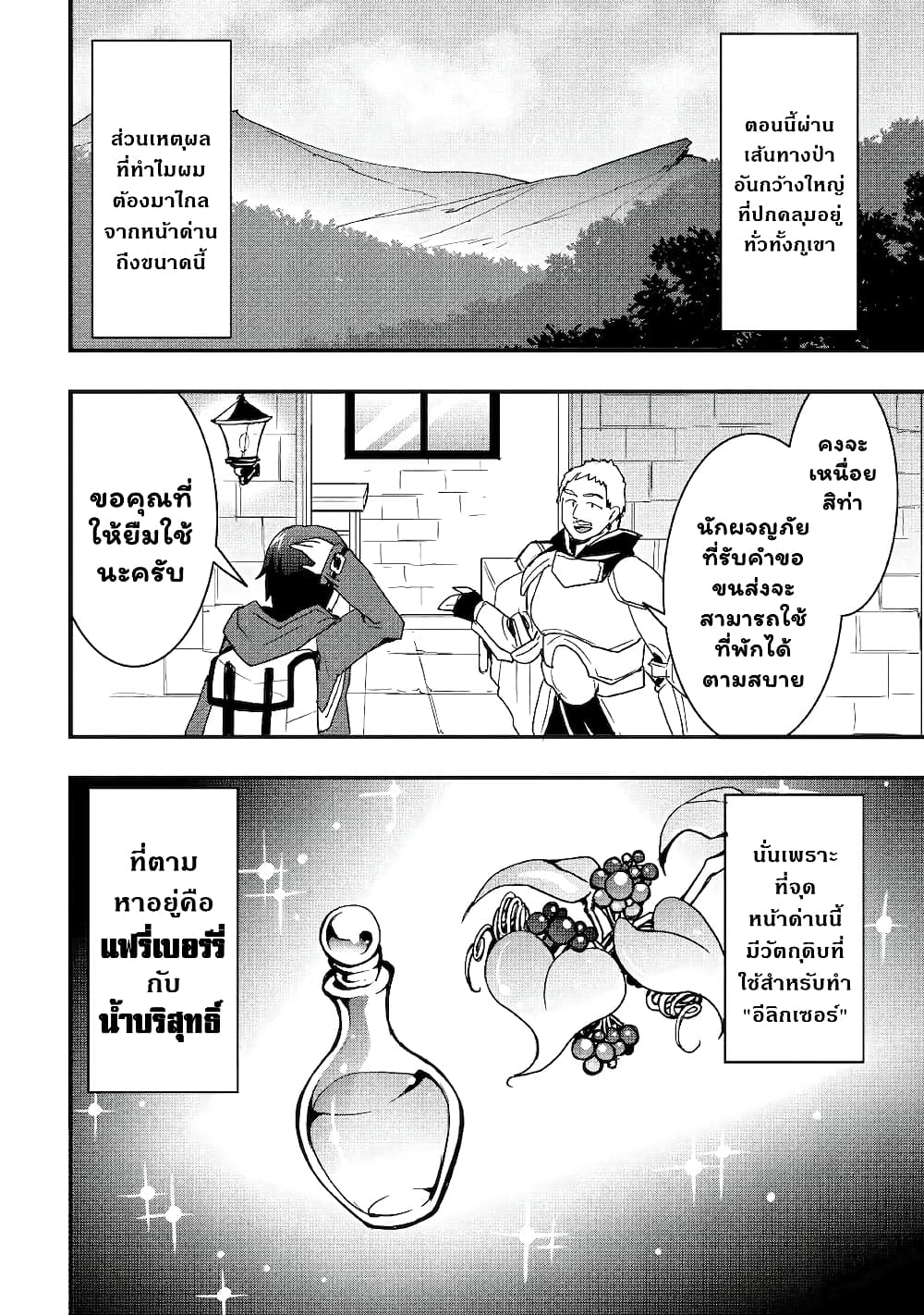 I will Live Freely in Another World with Equipment Manufacturing Cheat แค่อยากอยู่อย่างสบายๆ ที่ต่างโลกด้วยเวทย์คราฟของสุดโกงก็เท่านั้น 19.2-19.2