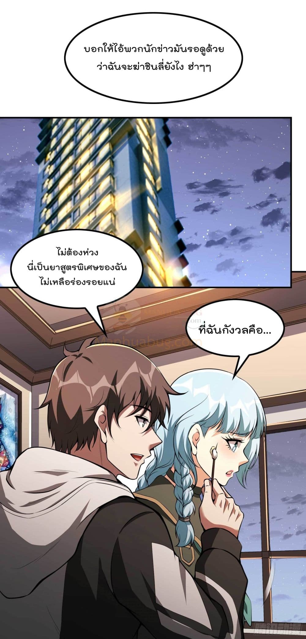 Immortal Husband in The City สุดยอดพ่อบ้านเซียนแห่งนคร 95-95
