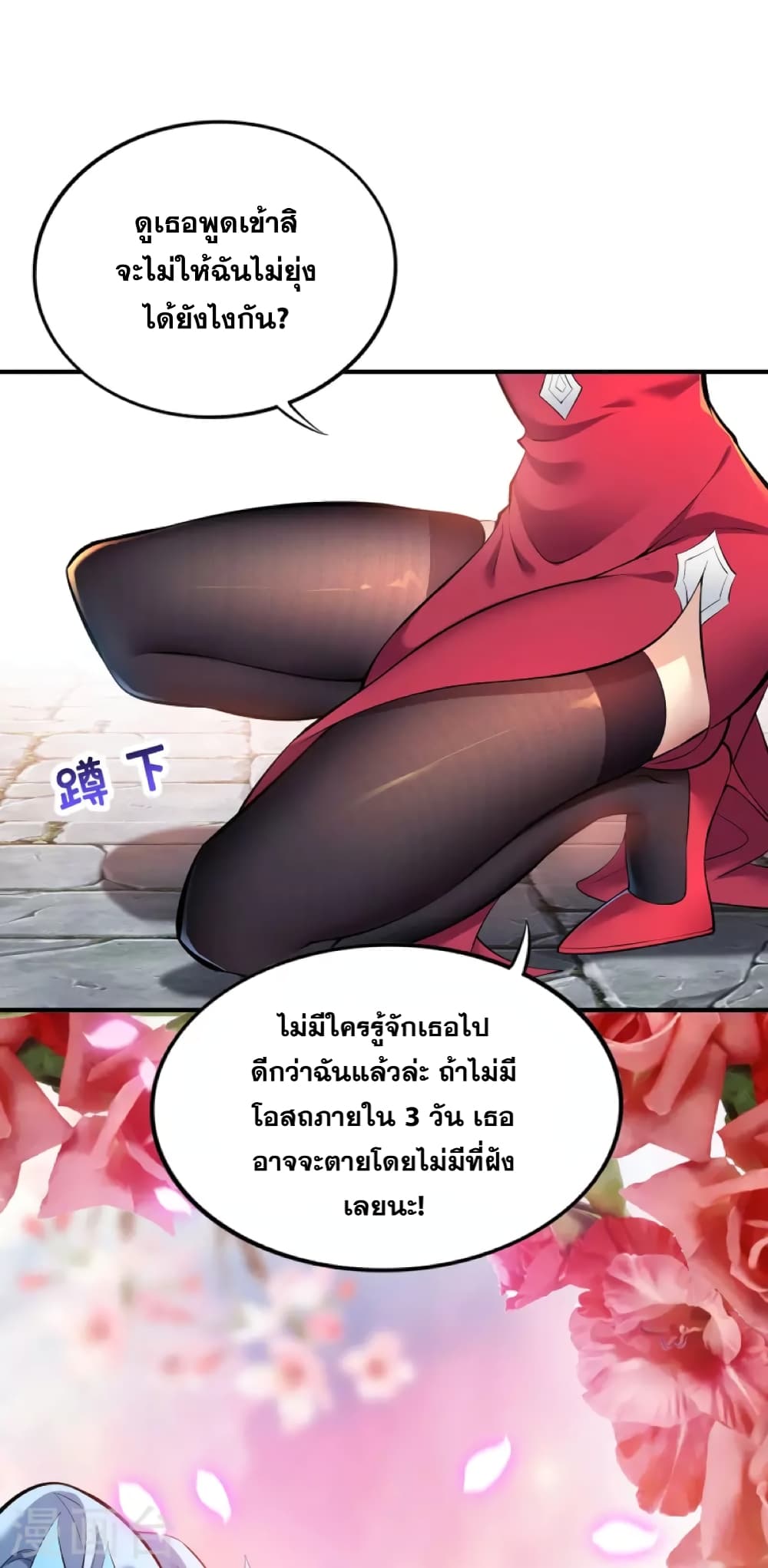 Master Loli is invincible in the world 22-22