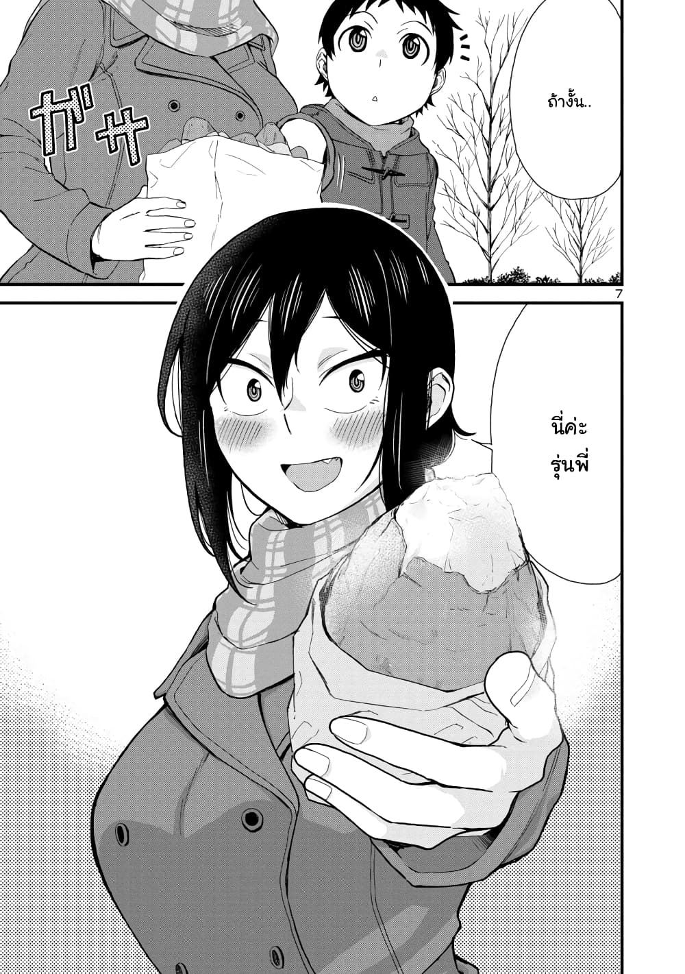 Hitomi-chan Is Shy With Strangers วันๆของน้องฮิโตมิก็เป็นแบบนี้แหล่ะ 41-41