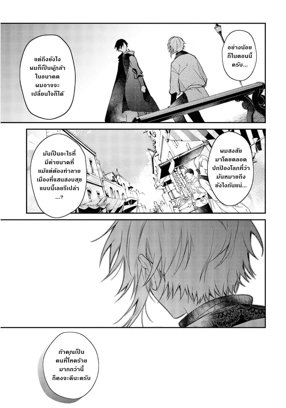 Realist Maou Niyoru Seiiki Naki Isekai Kaikaku จอมมารผู้รู้แจ้งกู้โลก 28-28