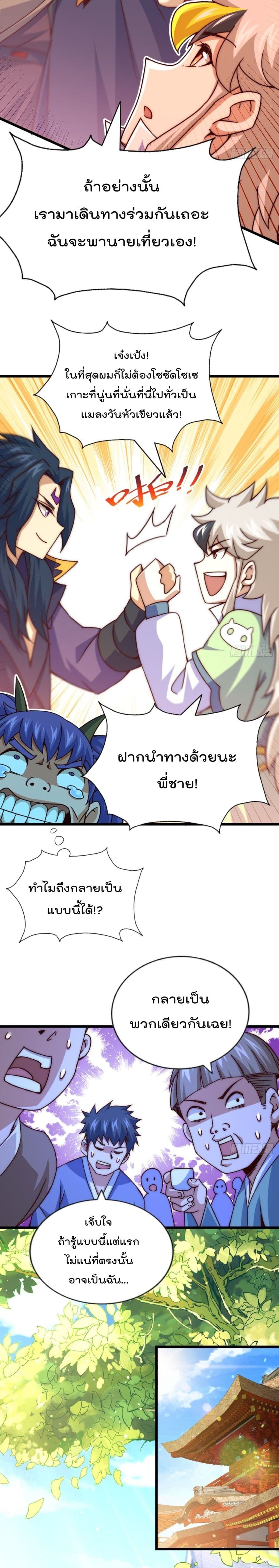 Who is your Daddy? ยอดยุทธ พ่อทุกสถาบัน 102-102