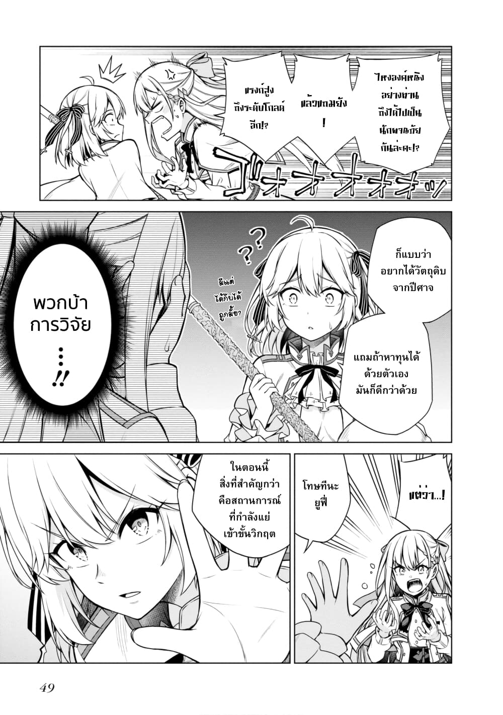 Tensei Oujo to Tensai Reijou no Mahou Kakumei การปฏิวัติเวทมนตร์ขององค์หญิงเกิดใหม่และคุณหนูอัจฉริยะ 7-7