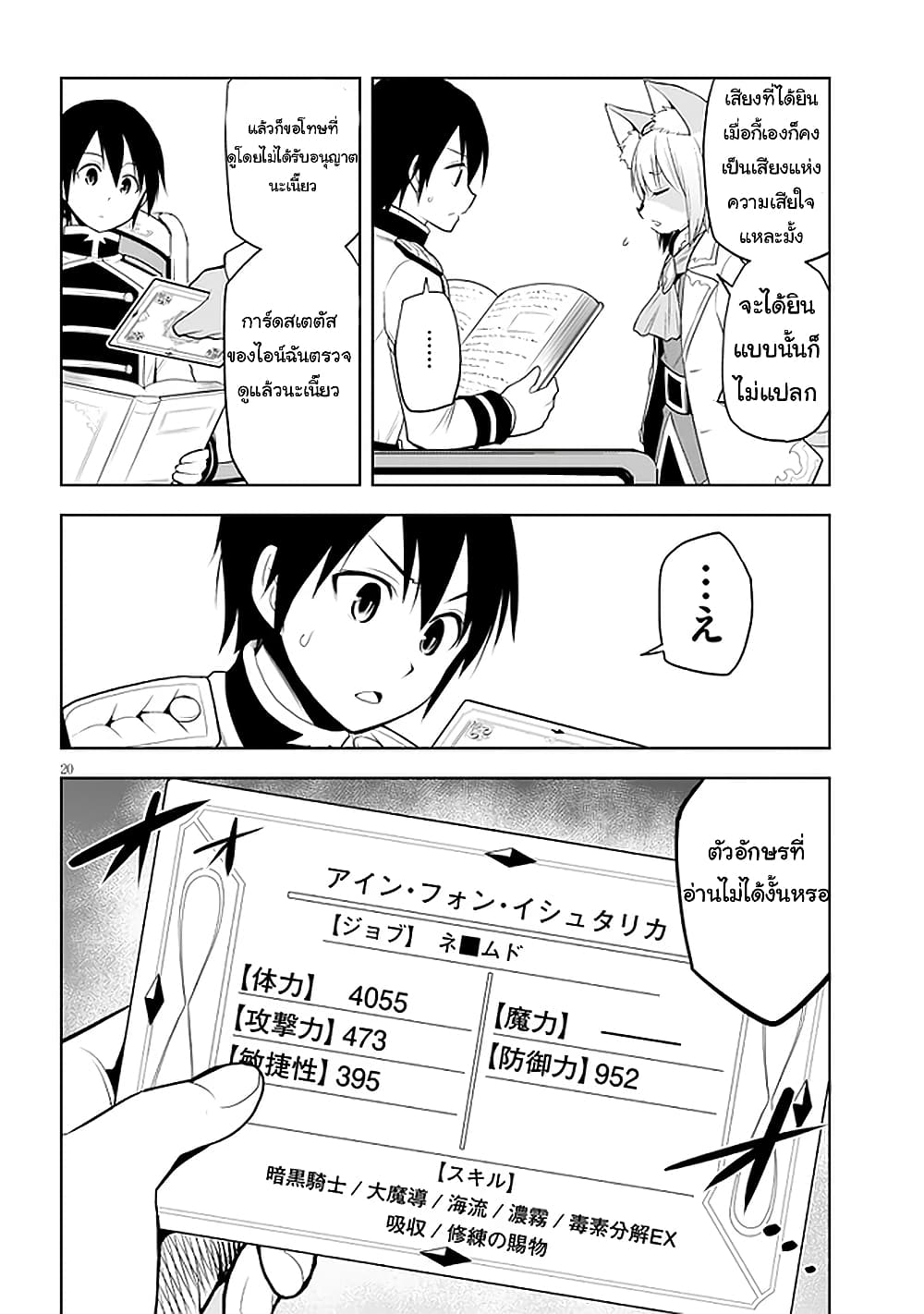 Maseki Gurume: Mamono no Chikara o Tabeta Ore wa Saikyou! 29-29